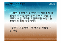 [국사학] 통신사에 대한 조선, 일본에서의 인식-16