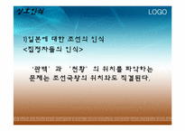 [국사학] 통신사에 대한 조선, 일본에서의 인식-17