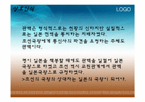 [국사학] 통신사에 대한 조선, 일본에서의 인식-19