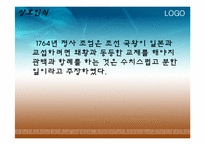 [국사학] 통신사에 대한 조선, 일본에서의 인식-20