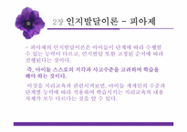 [교육심리학] 교육심리이론적용하기-인지발달이론-2