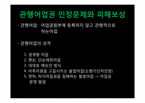 [농업법개론] 수산업법-어업권을 중심으로-9