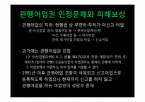 [농업법개론] 수산업법-어업권을 중심으로-10