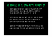 [농업법개론] 수산업법-어업권을 중심으로-11