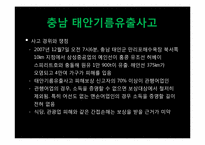 [농업법개론] 수산업법-어업권을 중심으로-17