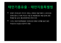 [농업법개론] 수산업법-어업권을 중심으로-18