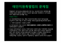 [농업법개론] 수산업법-어업권을 중심으로-19