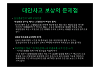 [농업법개론] 수산업법-어업권을 중심으로-20