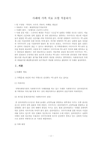 [가족치료] 해결중심 단기치료 모델 사례 적용-2