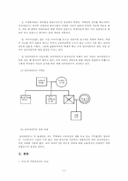 [가족치료] 해결중심 단기치료 모델 사례 적용-5