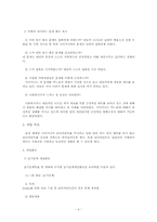 [가족치료] 해결중심 단기치료 모델 사례 적용-6