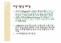 [가족상담] 해결중심 단기가족치료-3