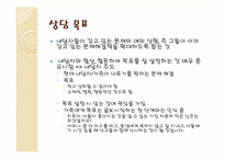 [가족상담] 해결중심 단기가족치료-8