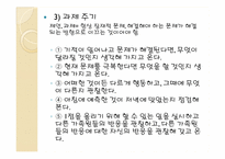 [가족상담] 해결중심 단기가족치료-13
