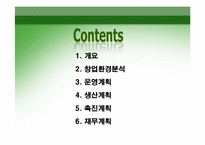 [사업계획서] 친환경 아침밥 배달사업 창업계획서-2