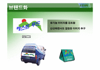 [사업계획서] 친환경 아침밥 배달사업 창업계획서-13