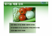 [사업계획서] 친환경 아침밥 배달사업 창업계획서-14
