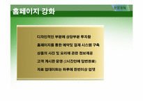 [사업계획서] 친환경 아침밥 배달사업 창업계획서-17