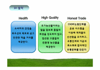 [사업계획서] 유기농 식품 쇼핑몰 사업계획서-5