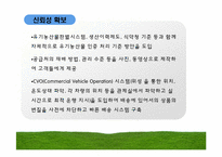 [사업계획서] 유기농 식품 쇼핑몰 사업계획서-11