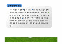 [사업계획서] 유기농 식품 쇼핑몰 사업계획서-13