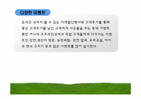 [사업계획서] 유기농 식품 쇼핑몰 사업계획서-14