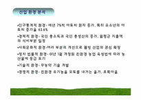 [사업계획서] 유기농 식품 쇼핑몰 사업계획서-16