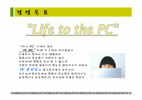[사업계획서] 컴퓨터 및 사무기기 외내부 청소업체 창업계획서-4