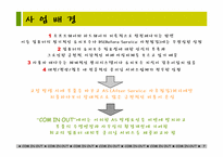 [사업계획서] 컴퓨터 및 사무기기 외내부 청소업체 창업계획서-7