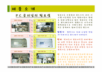 [사업계획서] 컴퓨터 및 사무기기 외내부 청소업체 창업계획서-8