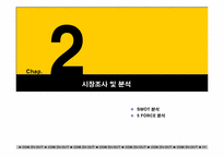 [사업계획서] 컴퓨터 및 사무기기 외내부 청소업체 창업계획서-11