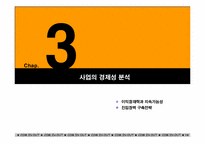 [사업계획서] 컴퓨터 및 사무기기 외내부 청소업체 창업계획서-14