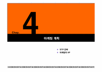 [사업계획서] 컴퓨터 및 사무기기 외내부 청소업체 창업계획서-17