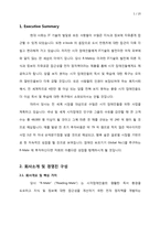 [사업계획서] 시각장애인을 위한 전자 점자책 개발 사업 계획서-4