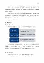 [사업계획서] 시각장애인을 위한 전자 점자책 개발 사업 계획서-6