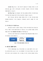 [사업계획서] 시각장애인을 위한 전자 점자책 개발 사업 계획서-8