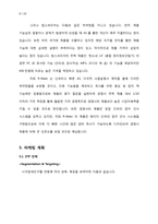 [사업계획서] 시각장애인을 위한 전자 점자책 개발 사업 계획서-11