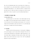 [사업계획서] 시각장애인을 위한 전자 점자책 개발 사업 계획서-16