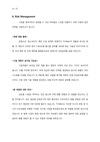 [사업계획서] 시각장애인을 위한 전자 점자책 개발 사업 계획서-19