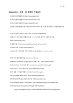 [사업계획서] 시각장애인을 위한 전자 점자책 개발 사업 계획서-20
