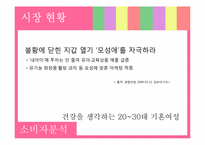 [사업계획서] 웰빙 키즈카페 창업계획서-3