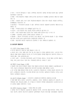 프로이드와 에릭슨의 성격이론에 관한 비교-4