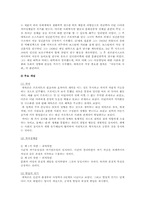 프로이드와 에릭슨의 성격이론에 관한 비교-6