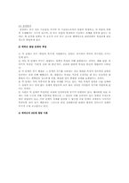 프로이드와 에릭슨의 성격이론에 관한 비교-7