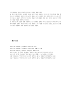 프로이드와 에릭슨의 성격이론에 관한 비교-12