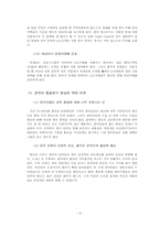 [국제협상론] 지역별 협상관습과 협상사례(중동지역을 중심으로)-9