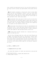 [국제협상론] 지역별 협상관습과 협상사례(중동지역을 중심으로)-11