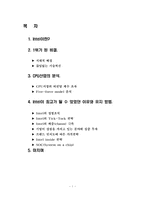 [글로벌경영전략] CPU산업 분석과 Intel(인텔)의 전략-2