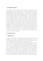 [조직과리더십] 체 게바라의 리더십-2