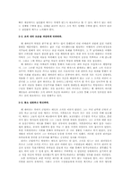 [조직과리더십] 체 게바라의 리더십-3